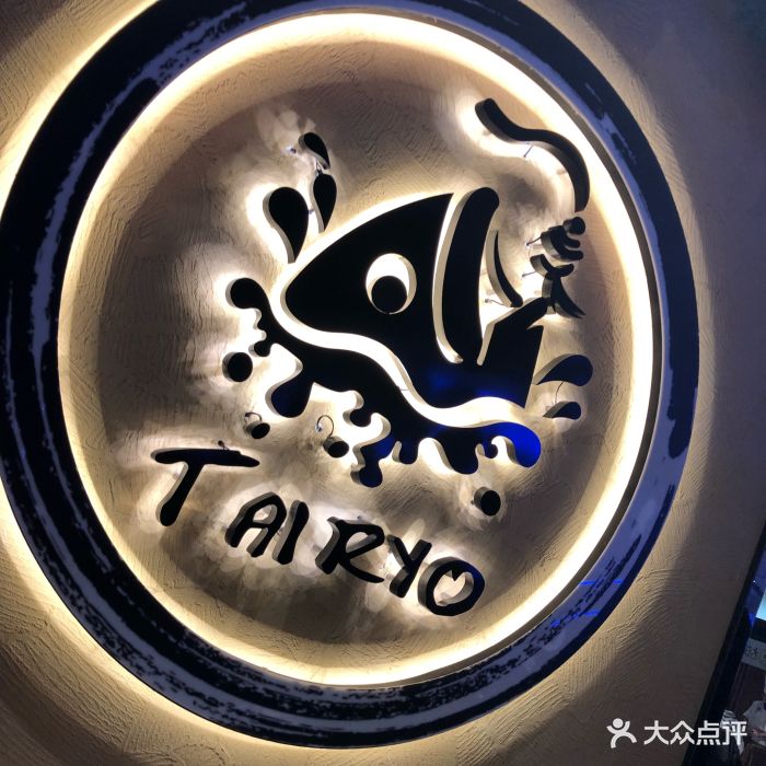 大渔铁板烧(大悦城店)门面图片 - 第604张
