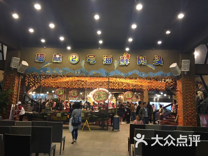 椰林2号海鲜码头(花都店)图片 - 第1张