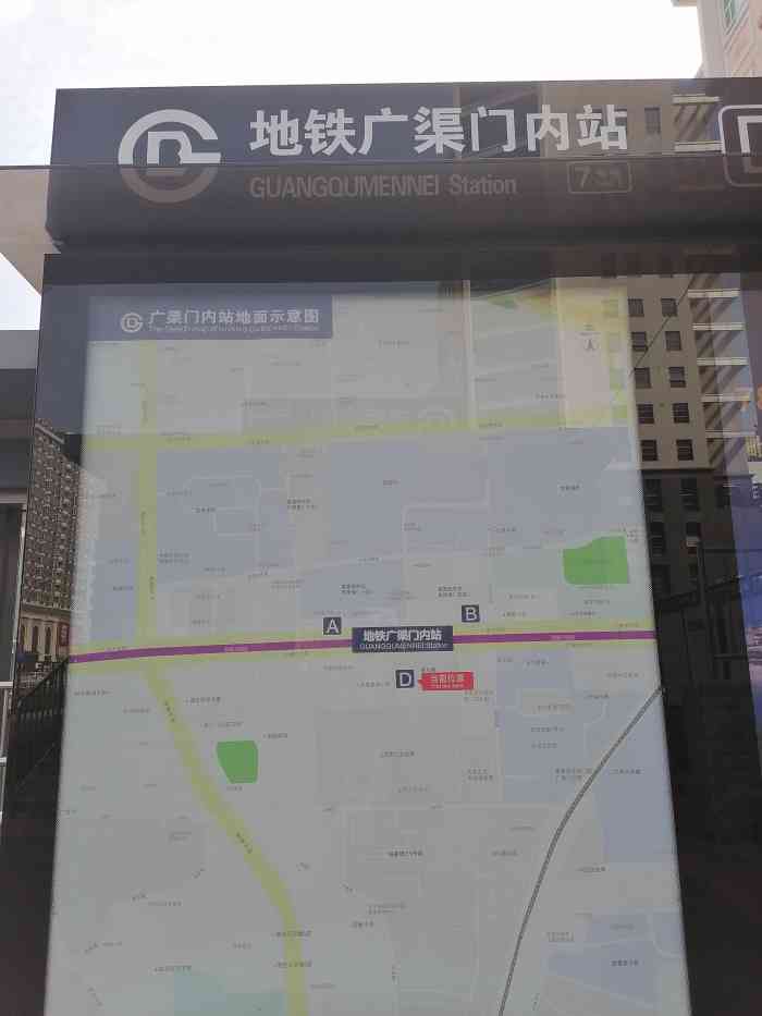 广渠门内地铁站