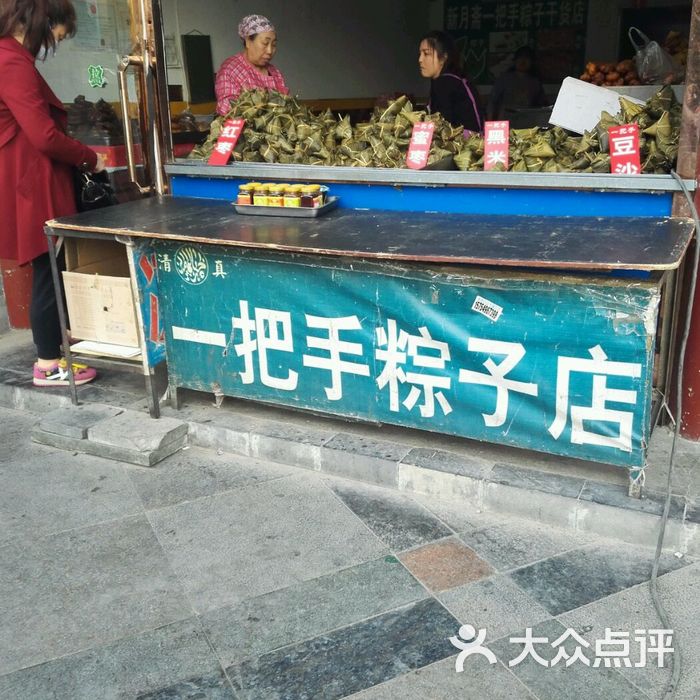 新月斋一把手粽子店