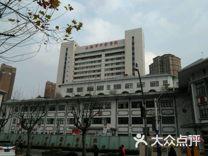 上海市中医医院(芷江中路门诊部)-图片-上海医疗健康-大众点评网