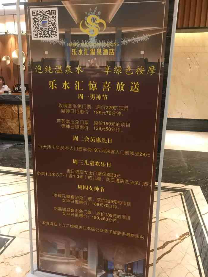 乐水汇温泉洗浴"整体不错,价格实惠,门票29,茶水69没.