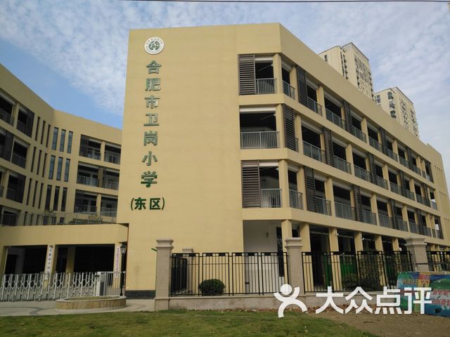 合肥市卫岗小学(东校区)
