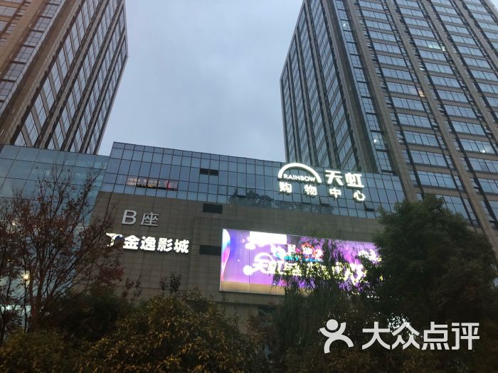 天虹购物中心图片 - 第8张