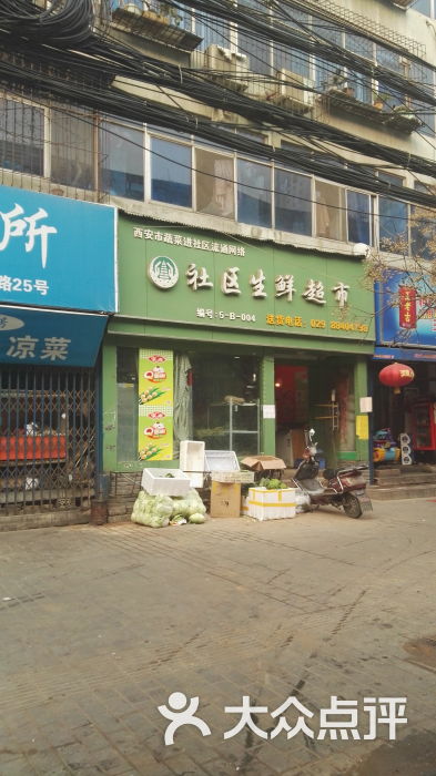 社区生鲜超市-图片-西安购物