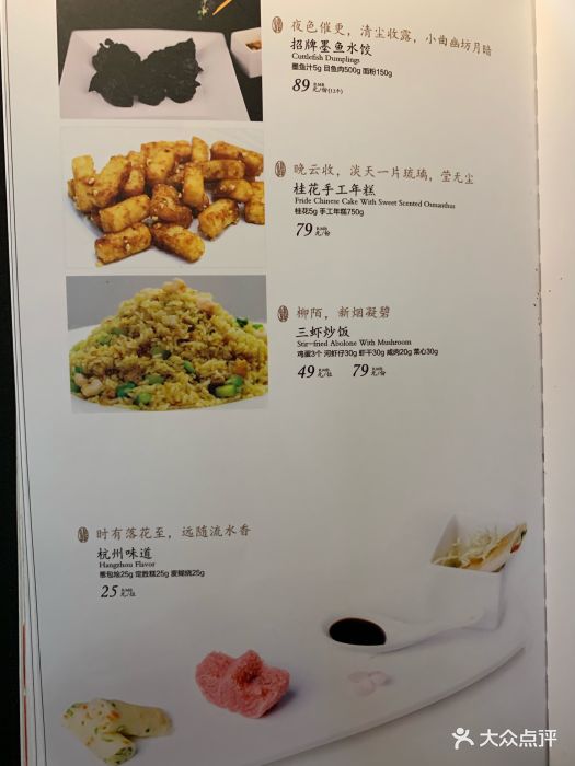 桂语山房高级餐厅菜单图片