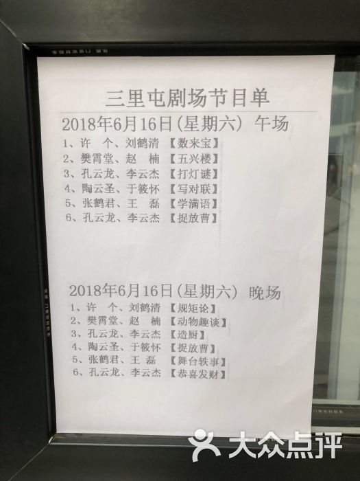 德云社(三里屯店)图片 - 第1张