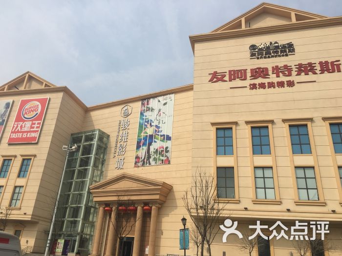 友阿奥特莱斯商业投资有限公司图片 第1张