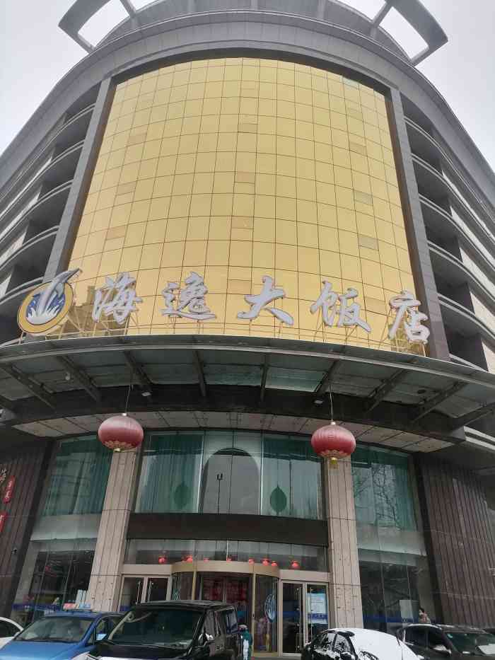 海逸大饭店(北大街店"东港海逸是太原前些年比较高端的饭店了,以.