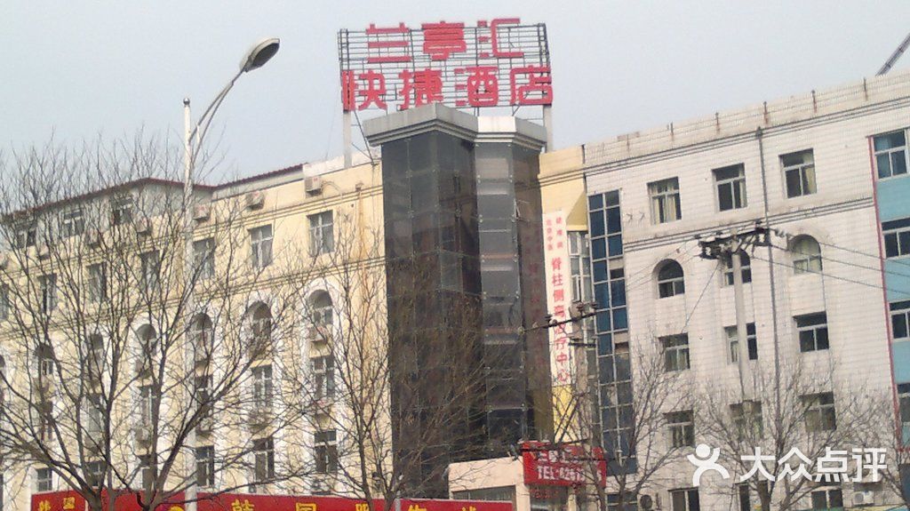 兰亭汇酒店照片 343图片 - 第1张