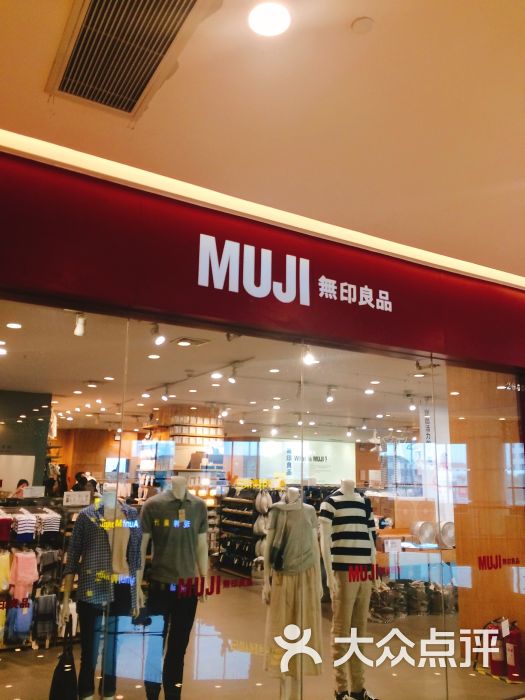 muji无印良品(吾悦广场店)图片 - 第1张