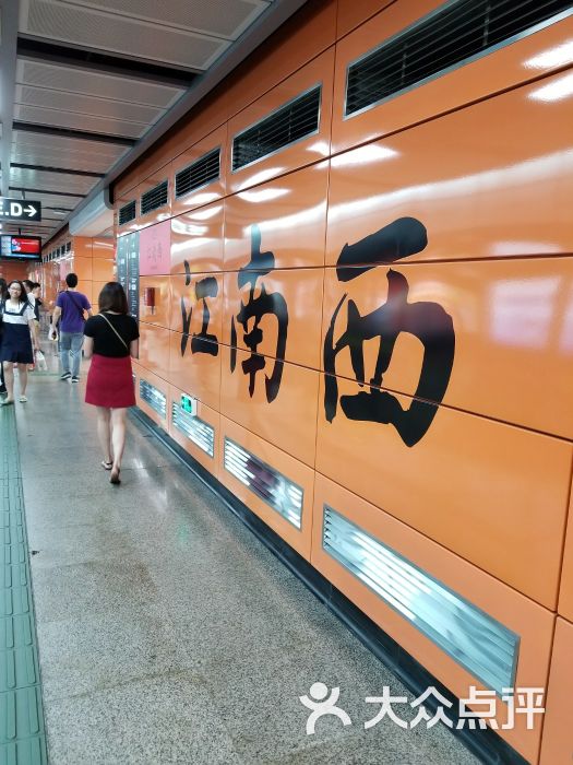江南西-地铁站-图片-广州生活服务-大众点评网