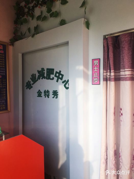 金特秀女子专业减肥中心(十里堡店)图片 - 第6张