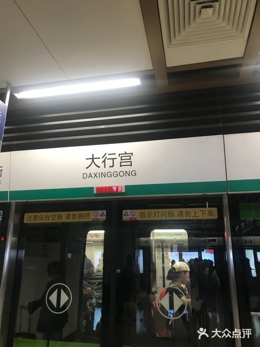 大行宫(地铁站)图片