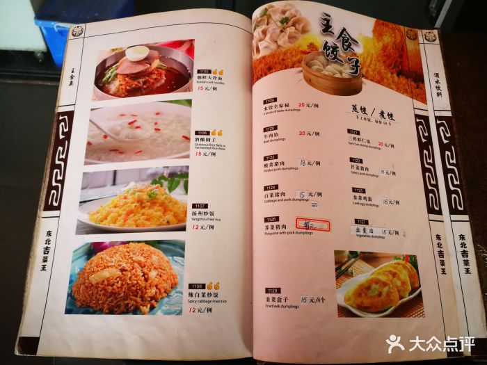 东北吉菜王(共和新路店)图片 第9张