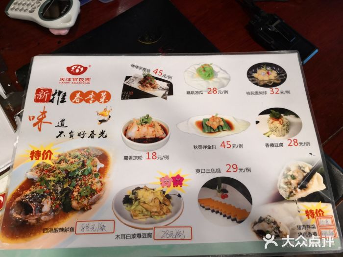 天津百饺园(西单店)菜单图片