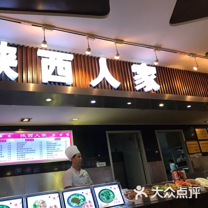 陕西人家