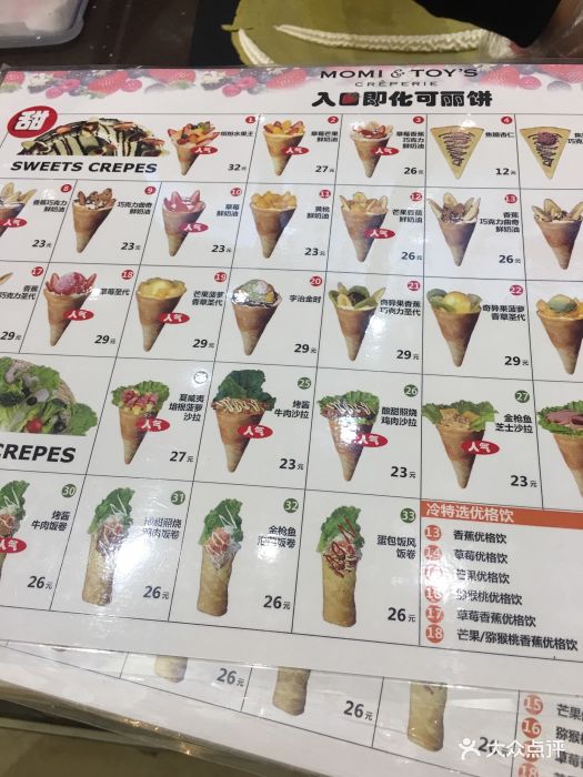 momi&toy's creperie玛蜜黛可丽饼(虹悦城店)图片 第19张