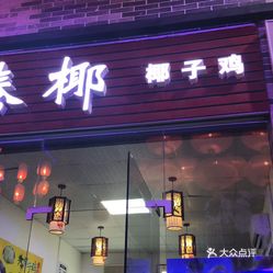 老乡鸡老总_老乡鸡