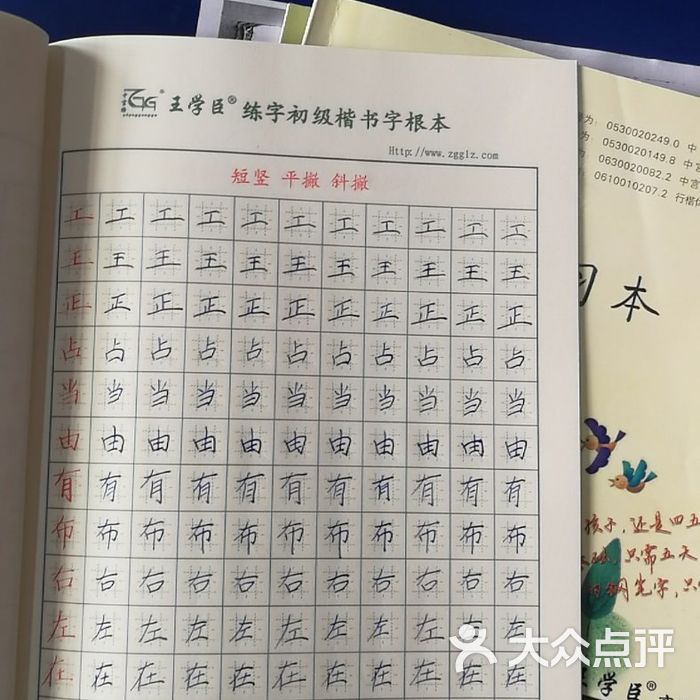 中宫格练字