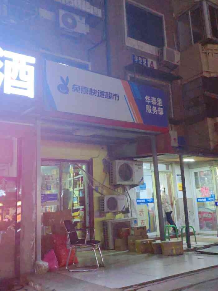 兔喜快递超市-"家门口新开的便利店,里面干干净净的,东西.