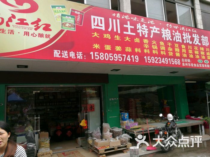 四川土特产粮油批发部图片 - 第1张