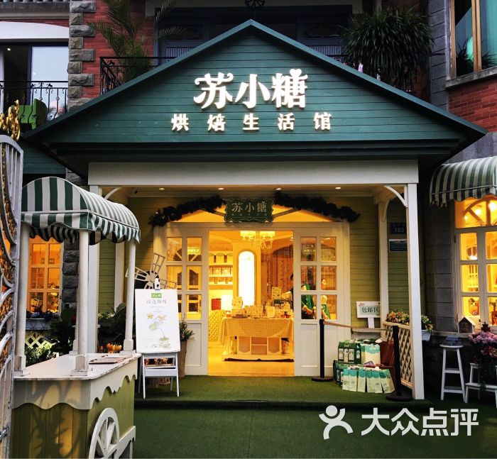 苏小糖(六号店-图片-鼓浪屿美食-大众点评网