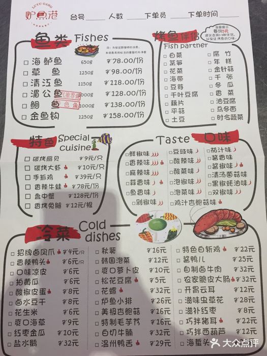 炉鱼港(华盛大厦店-价目表-菜单图片-张家港美食-大众点评网