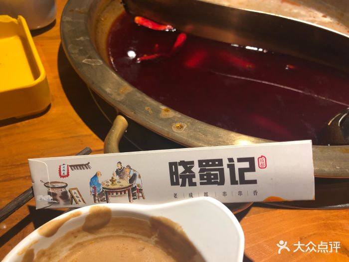 晓蜀记老成都火锅串串香(锦艺城店)图片 第239张