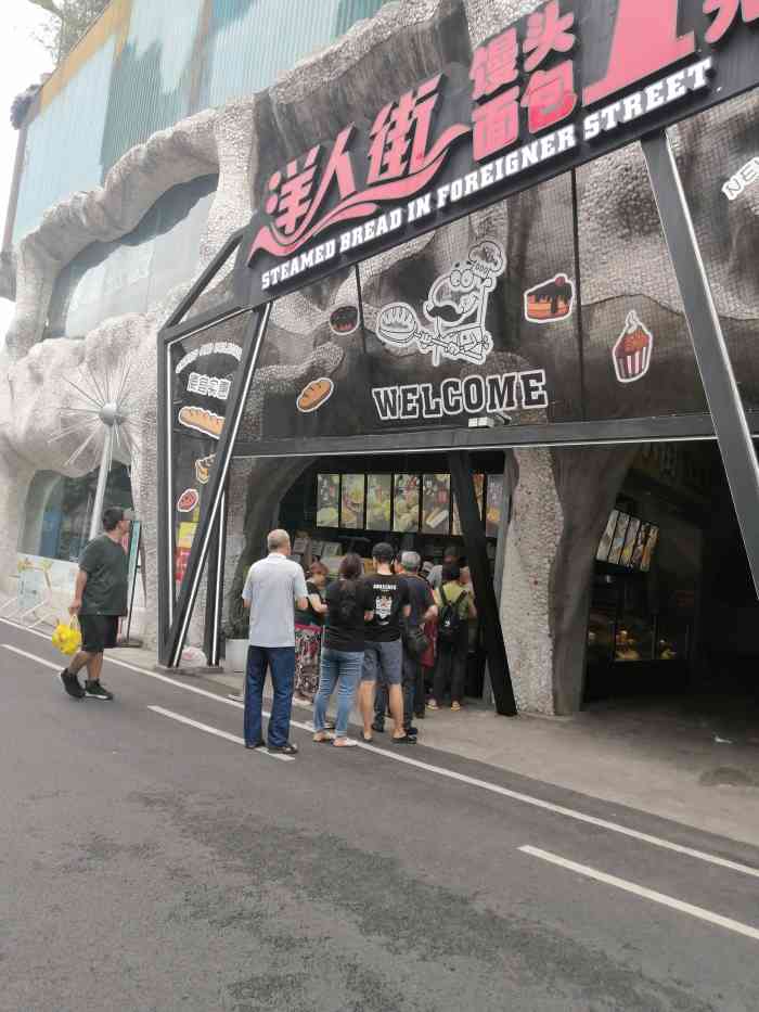 位于南岸海峡路的美心洋人街馒头,是市区里值得去的一个休闲活动场所.