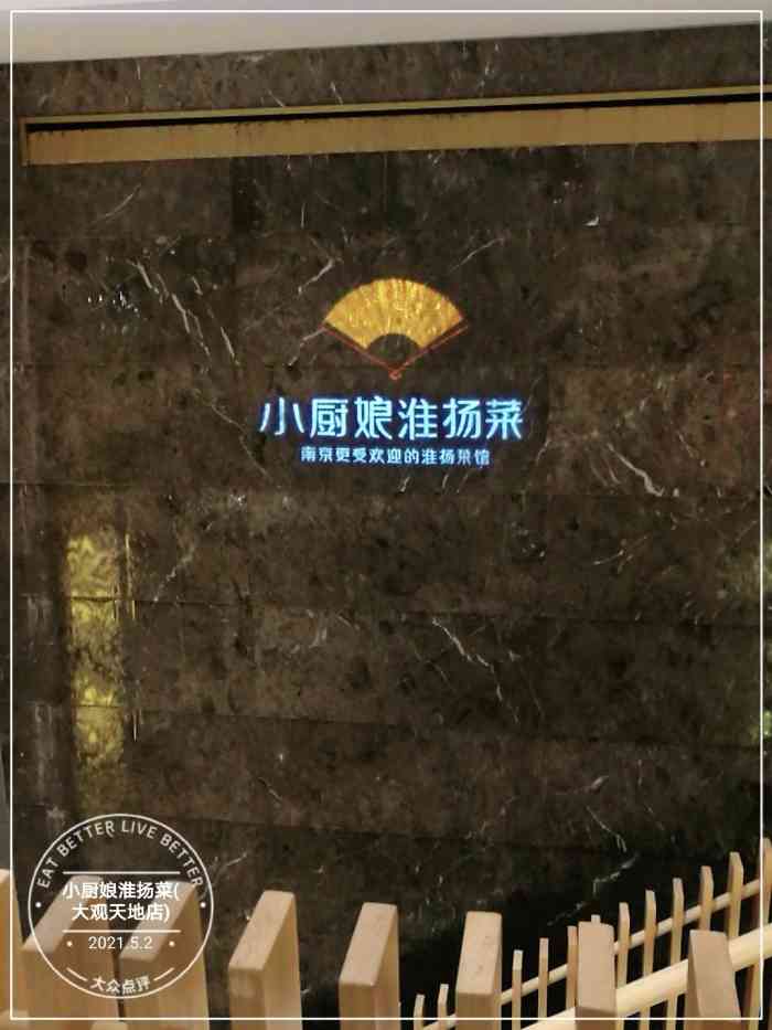 小厨娘淮扬菜(大观天地店)