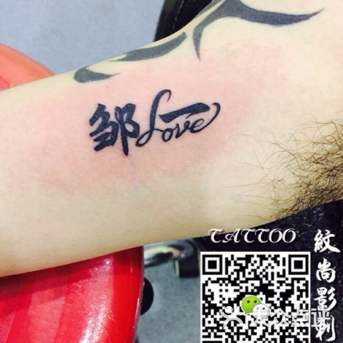上海纹身名店-纹尚影刺青
