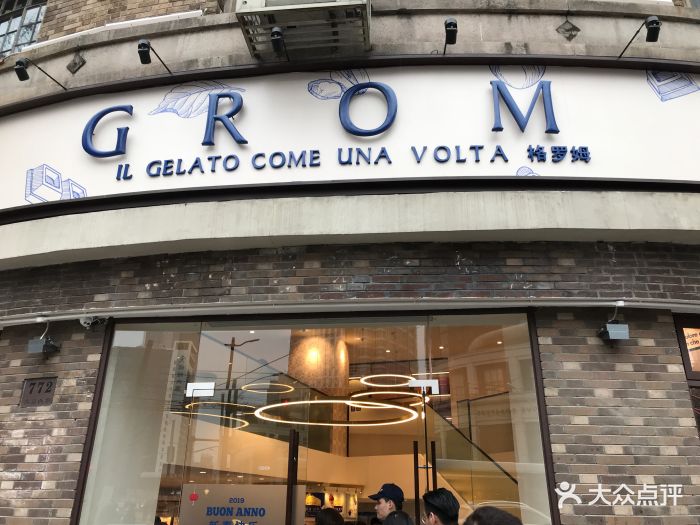 grom-图片-上海美食-大众点评网