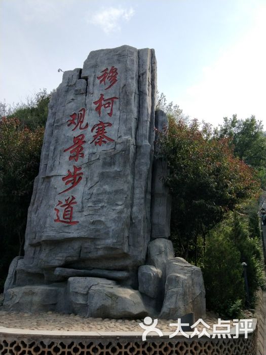 穆柯寨步道风景区-图片-黄龙县周边游-大众点评网