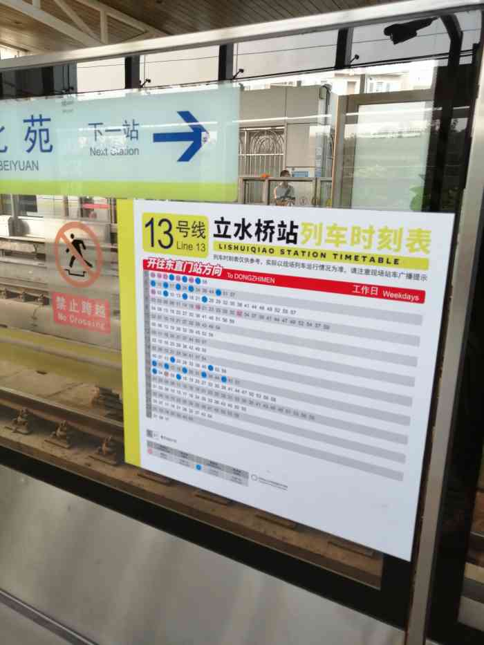立水桥地铁站"这是北京地铁现在非常重要的一站.因为它连.