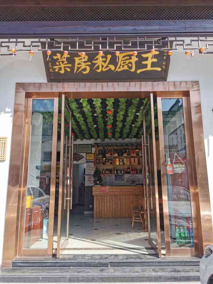 王厨私房菜-"听朋友说潜口有一家小饭店,菜烧的特别好吃.