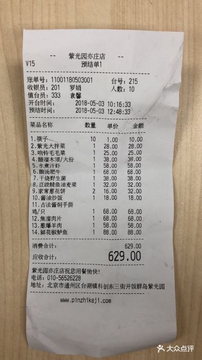 紫光园(亦庄店-价目表-账单图片-北京美食-大众点评网