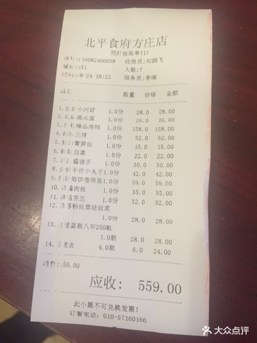 北平食府·烤鸭(方庄店)图片