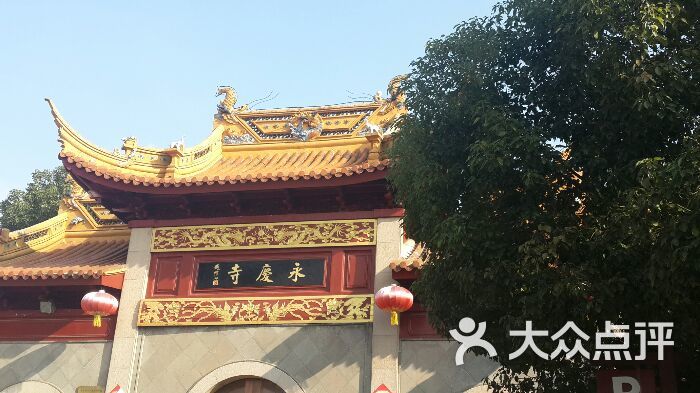 永庆寺-图片-张家港周边游-大众点评网