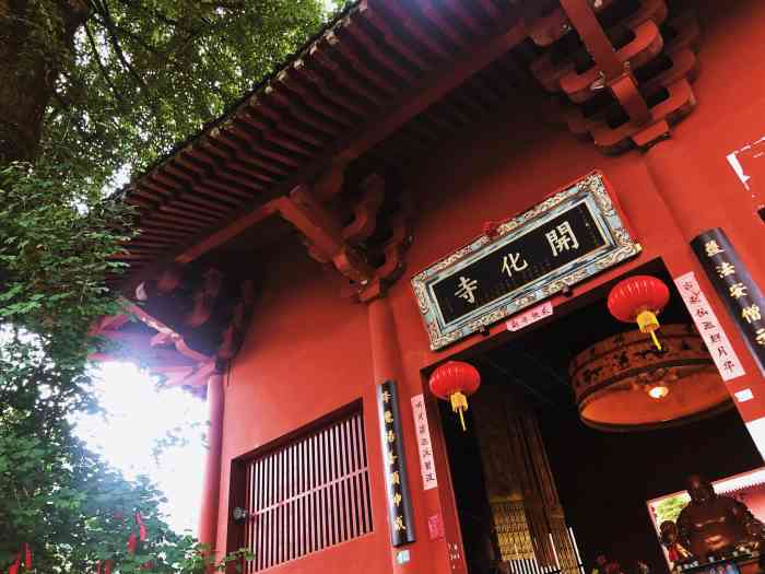 开化寺-"从成都出发走成温邛高速,导航开化寺大概一.