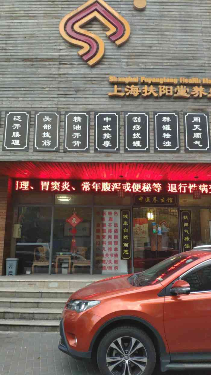 聚元扶阳堂·中医推拿艾灸调理(彭浦店)