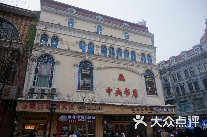 中央书店(中央大街店)-门面图片-哈尔滨生活服务-大众