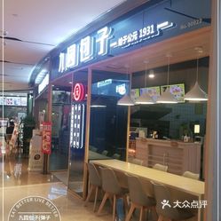 小吃快餐  南岸区  弹子石  九园包子(弹子石泽科店) 不得不说,可惜了