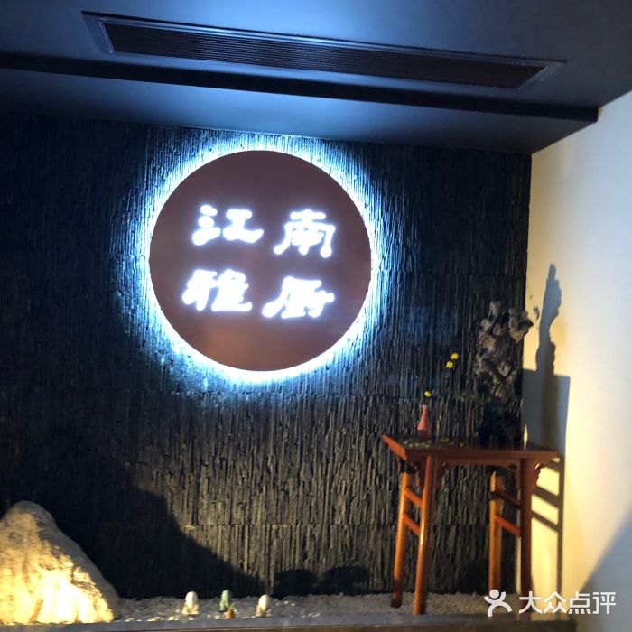 江南雅厨(泰华商城店)门面图片