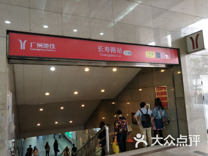 长寿路-地铁站-长寿路-地铁站图片-广州生活服务-大众