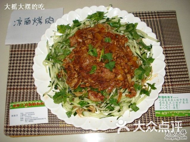 凉面烤肉 塞外之春新疆美食 大摇大摆的吃