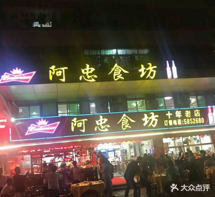 阿忠食坊大排档(10年老店)-图片-厦门美食-大众点评网