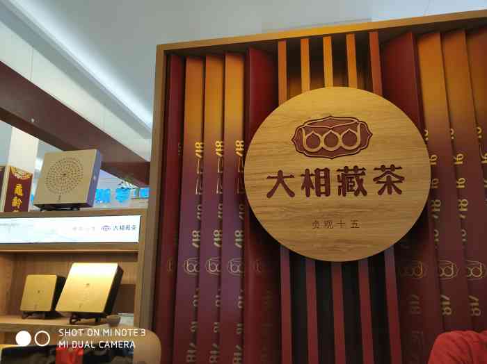 大相藏茶