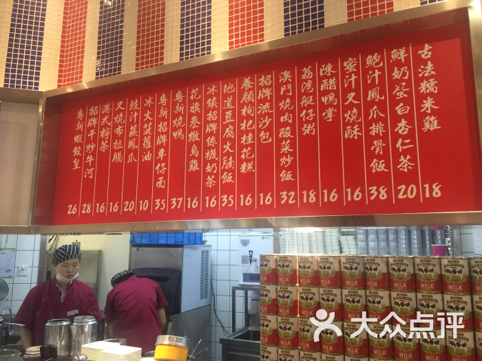 粤新茶餐厅(宁海西子国际店)-图片-宁海美食-大众点评