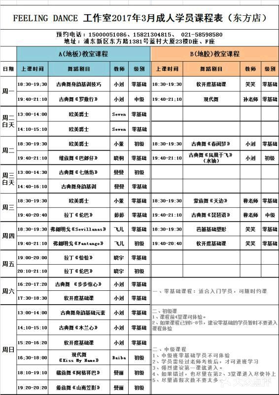 feelingdance飞儿舞蹈(东方校区)舞课表图片 - 第5张
